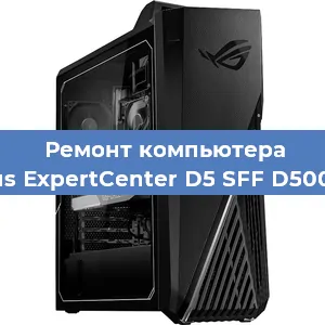 Замена термопасты на компьютере Asus ExpertCenter D5 SFF D500SC в Белгороде